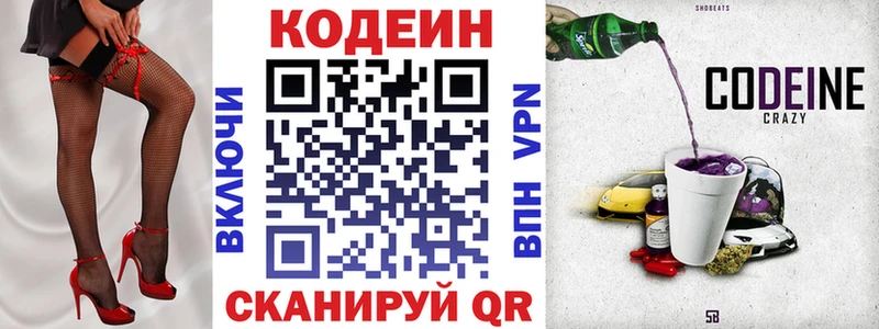 Кодеиновый сироп Lean Purple Drank  Купить закладки  Сертолово 